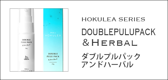 ペレ・グレイス |スキンケアシリーズ・モアナ|