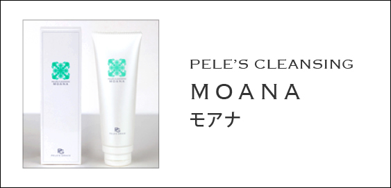 ペレ・グレイス |スキンケアシリーズ・モアナ|