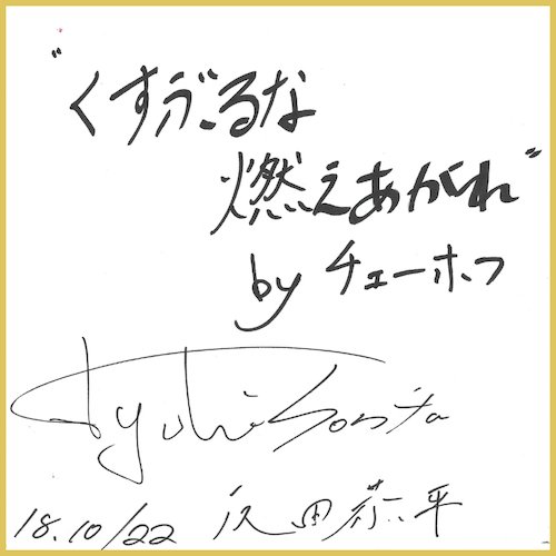 直筆サイン色紙を1名様にプレゼント】“クラシック界の革命児”反田恭平