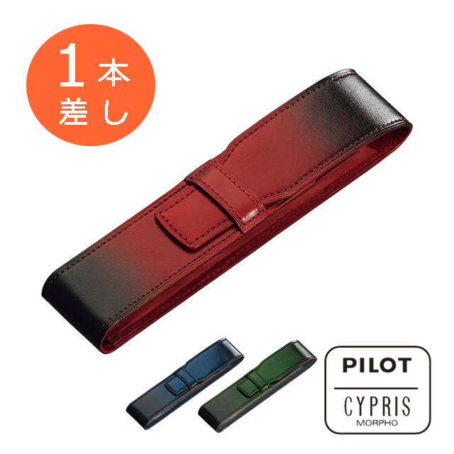 PILOT パイロット ペンケース PILOT×CYPRIS パイロット×キプリス