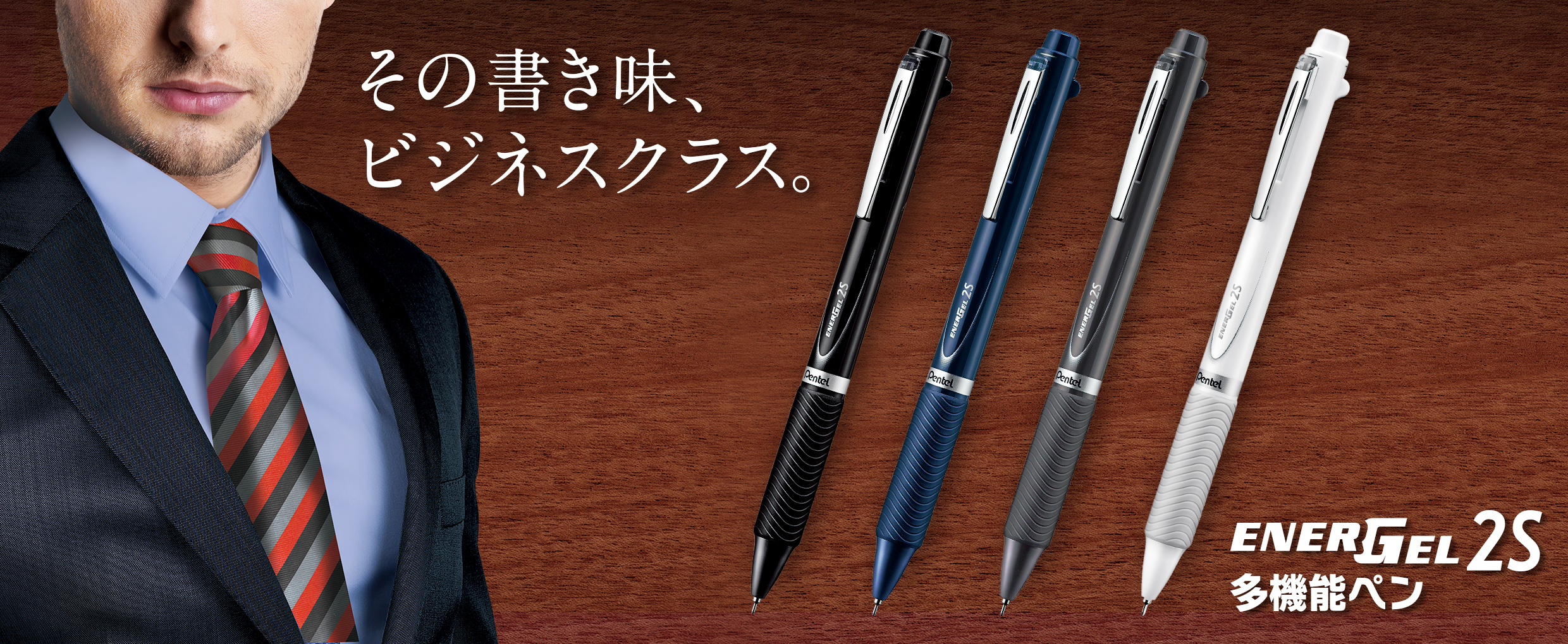 エナージェル多機能ペン | ぺんてる株式会社