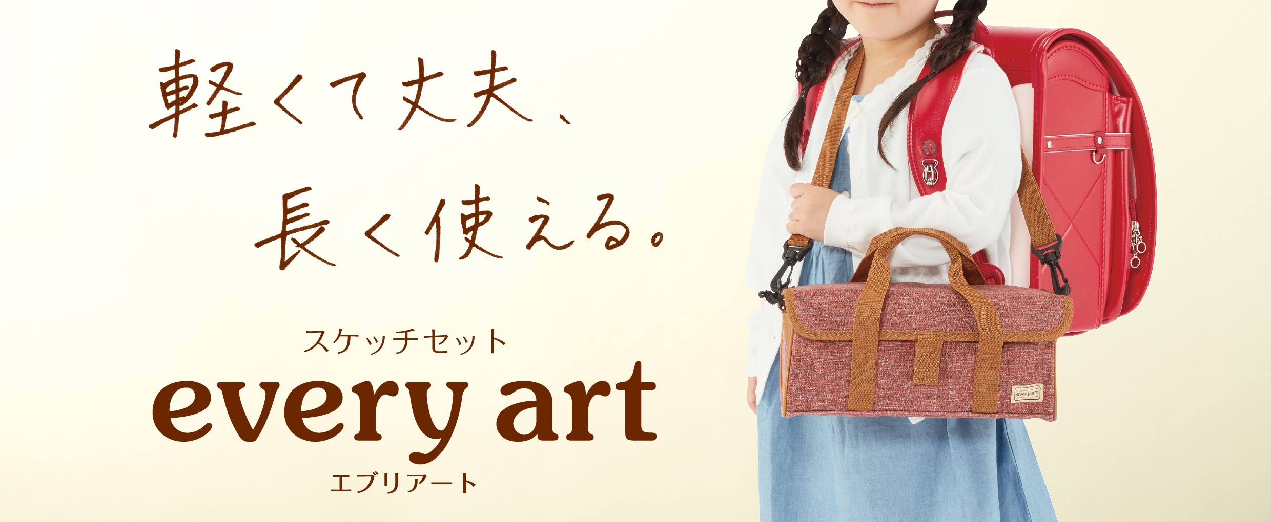 スケッチセット「エブリアート」 | ぺんてる株式会社