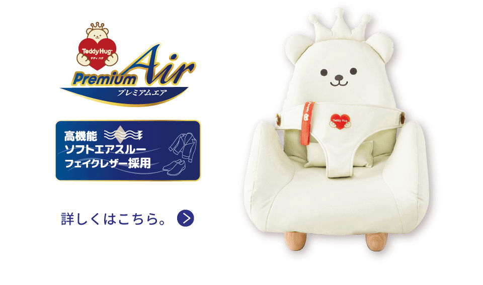 シリーズラインナップ | 家具・育児-テディハグ | 乳幼児玩具メーカー