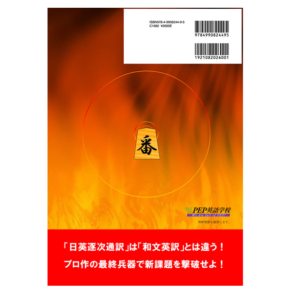 逐次通訳七番勝負！【改訂版】 – PEP英語学校オンラインショップ
