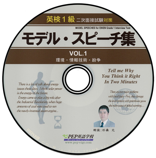 英検1級二次面接試験対策 モデル・スピーチ集 VOL.1 – PEP英語学校