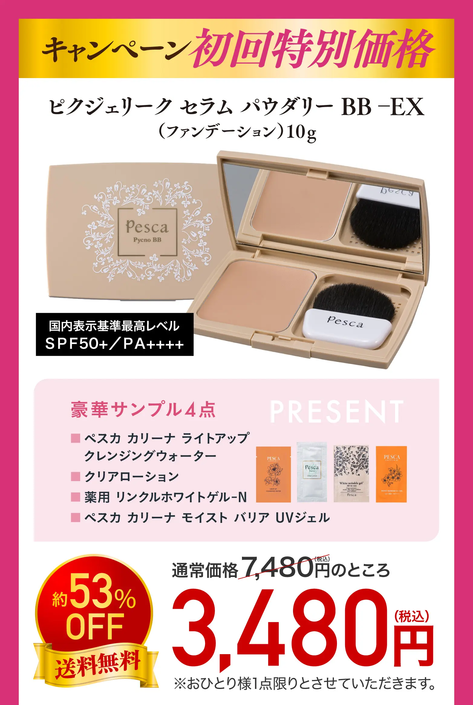 パウダリー BB-EX トライアルキャンペーン