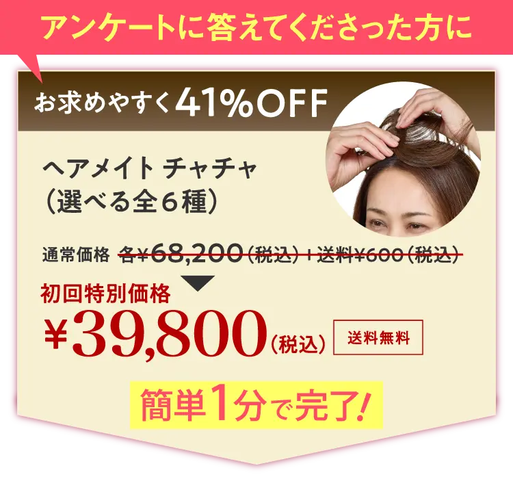 のせて押すだけ、分け目の悩みにチャチャっとエクステ感覚のワン