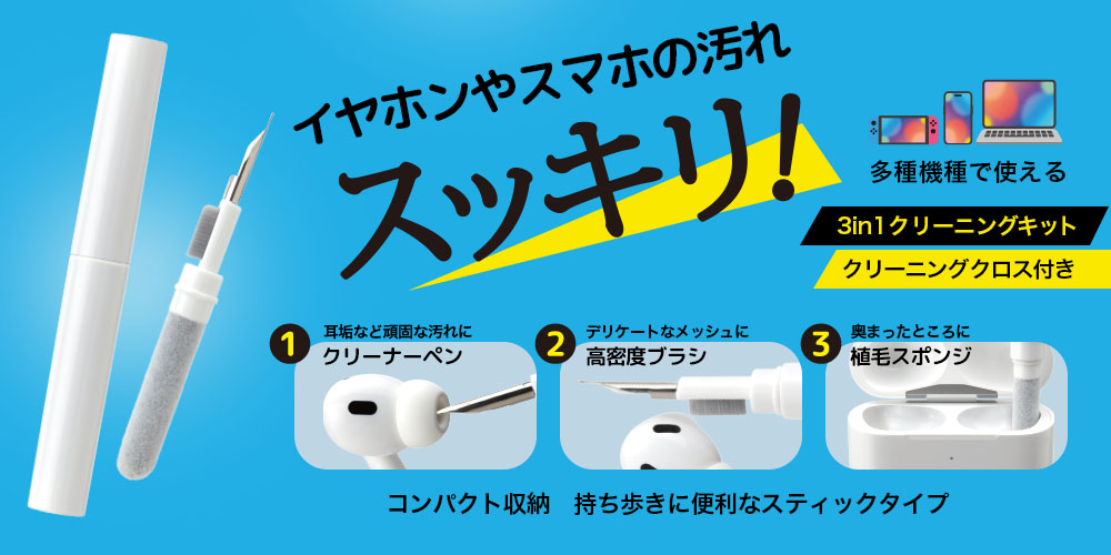 新発売】3in1 クリーニングキット｜株式会社PGA