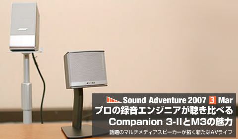 Companion 3-IIとM3を聴き比べる