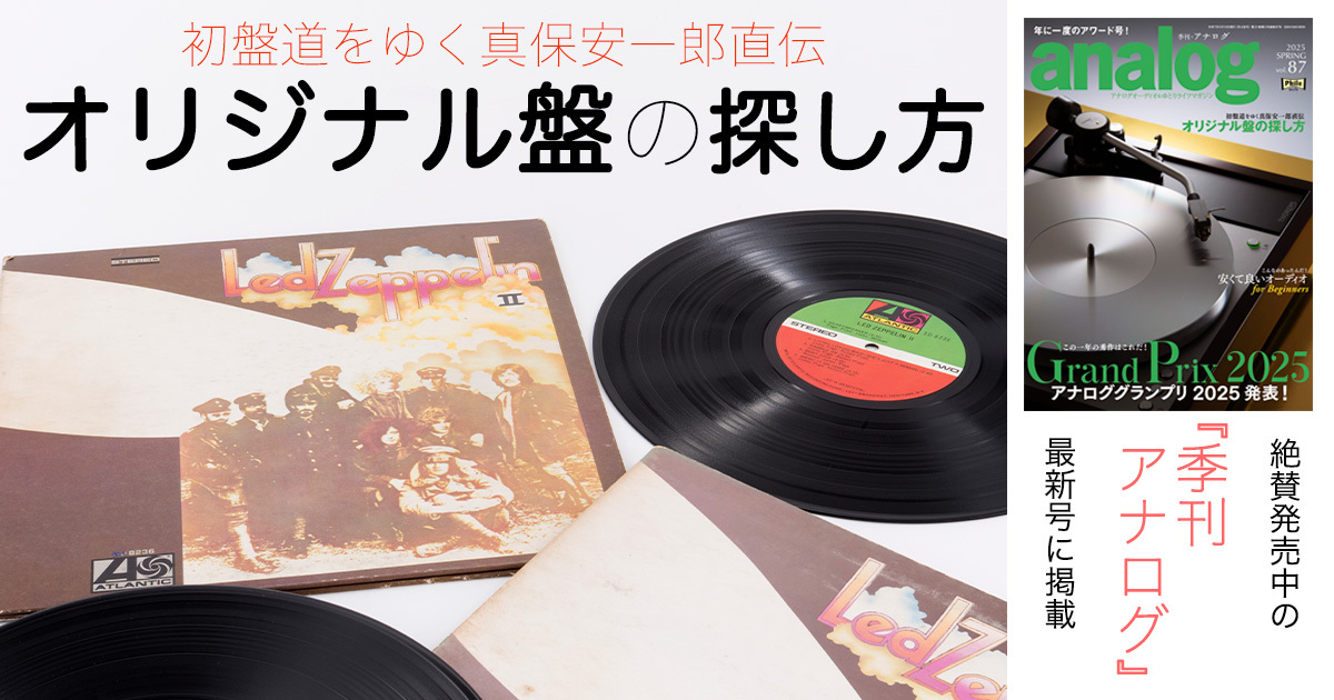 オリジナル盤の買い方が分かる