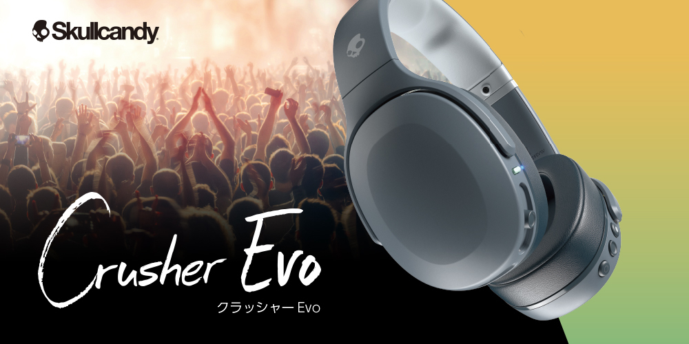 Skullcandy、“震えるヘッドホン”最新モデル「Crusher Evo」。聴覚に