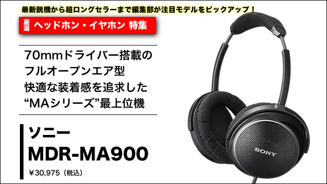 レビュー】「驚異的なコストパフォーマンスを誇るサウンド」 － ソニー