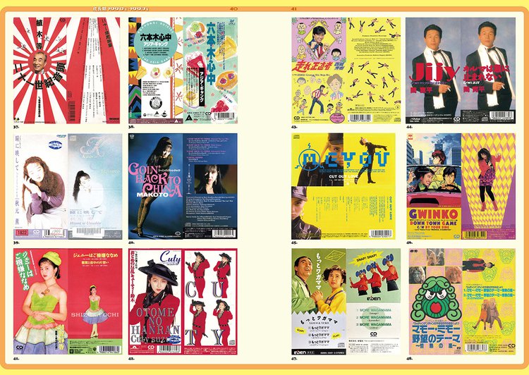 平成J-POP”を彩る8cmCDシングルだけを集めた『短冊CDディスクガイド
