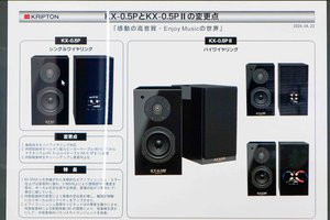 クリプトン、内部配線材と吸音材を強化したピアノ仕上げ・密閉型