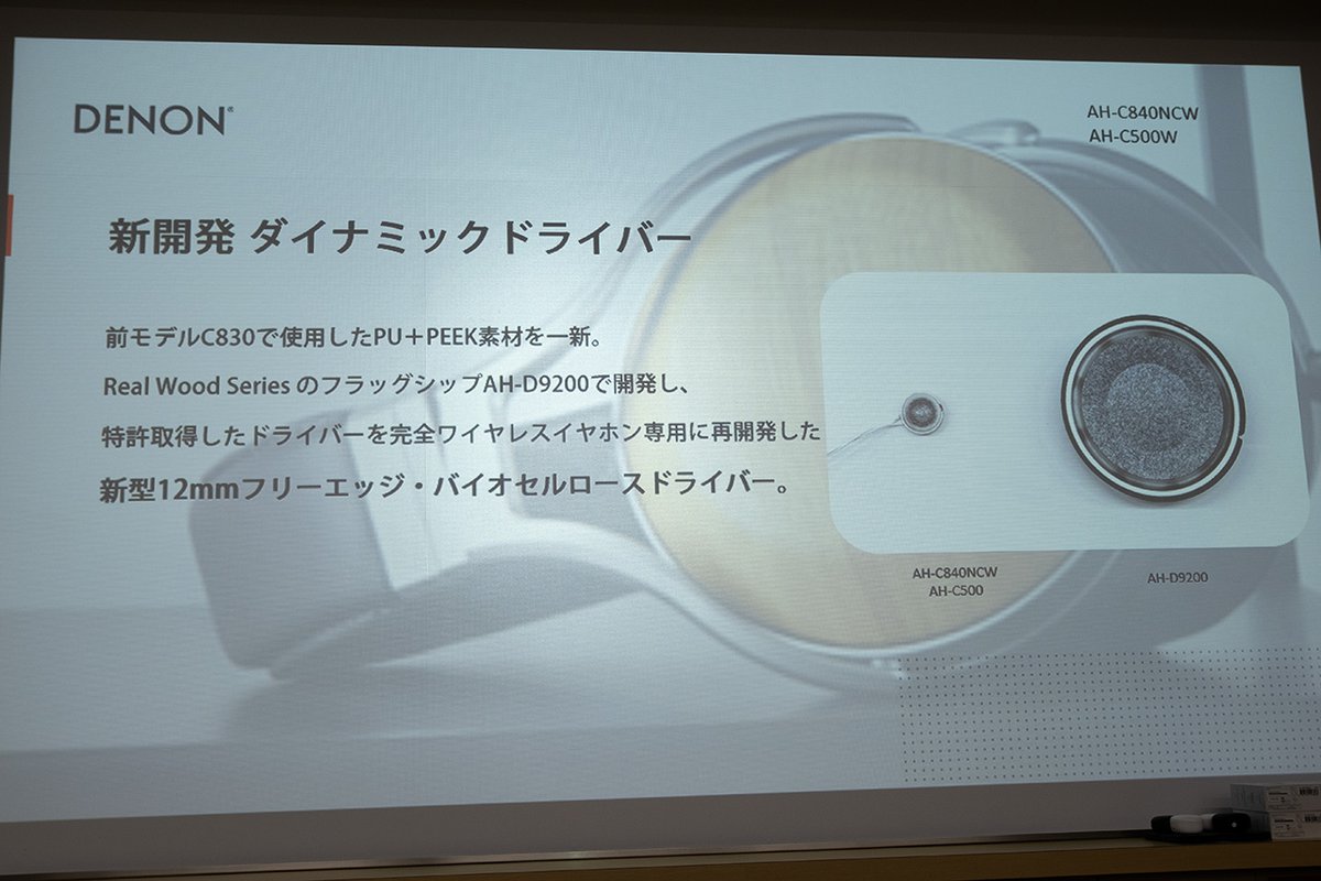 デノン、最上位ヘッドホンのドライバーを最適化・搭載したTWS「AH