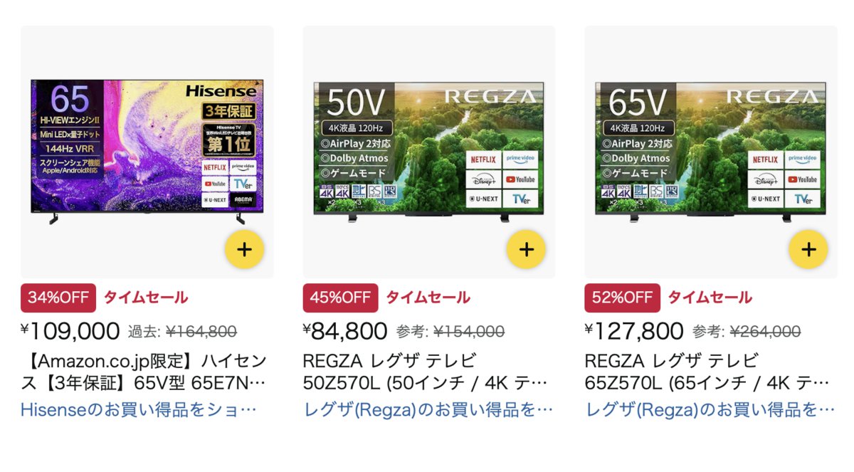 Amazonクリスマスセール】半額以下も！レグザやハイセンスの4Kテレビが