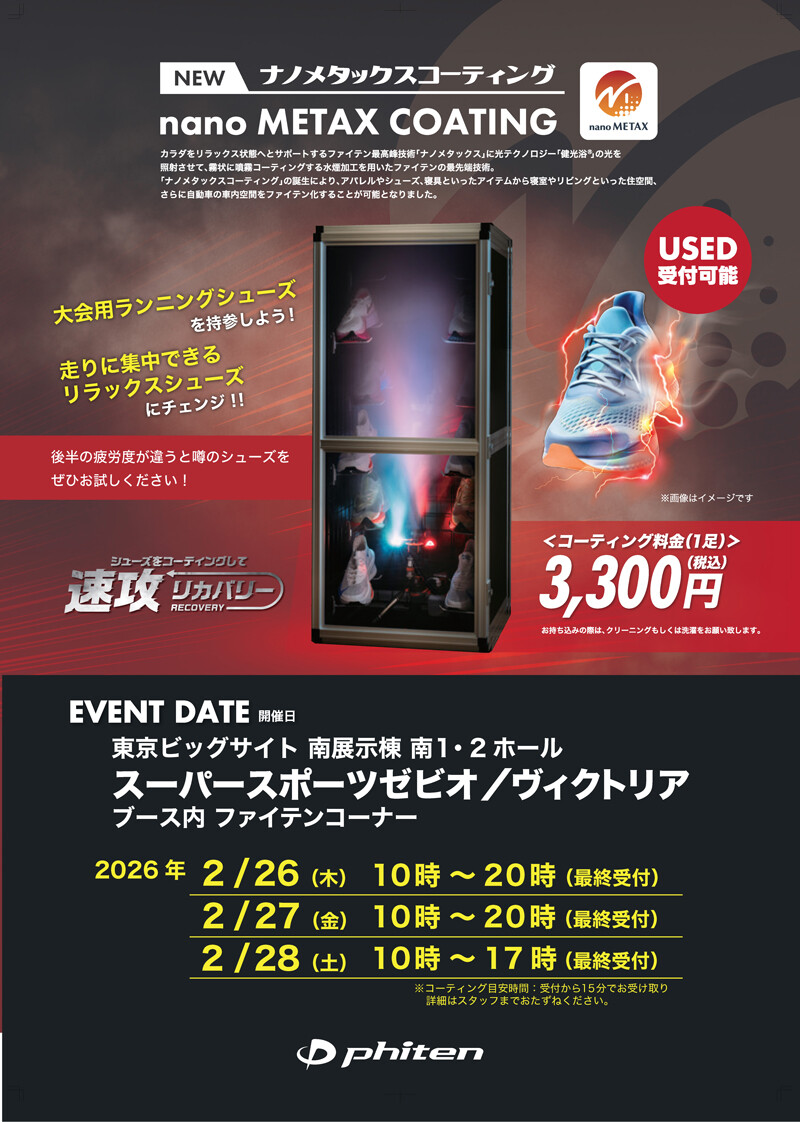 スーパースポーツゼビオ/ヴィクトリア ブース内ファイテンコーナーで