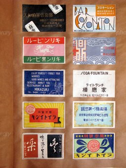 昭和初期のマッチラベル 写真素材 [97823] - フォトライブラリー