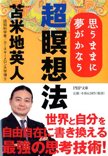 超瞑想法 | 書籍 | PHP研究所