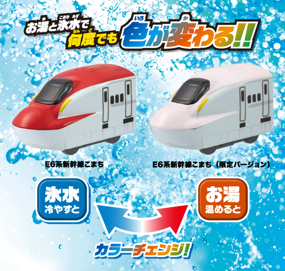 おふろDEミニカー E6系新幹線 こまち｜商品情報｜おふろのおもちゃ