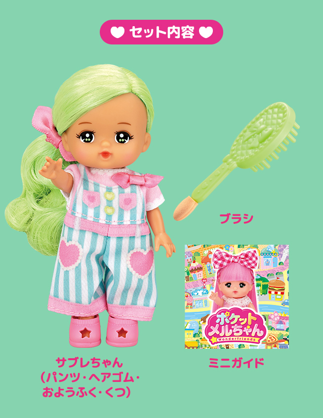 サブレちゃん｜商品情報｜ポケットメルちゃん（ポケメル）｜パイロット