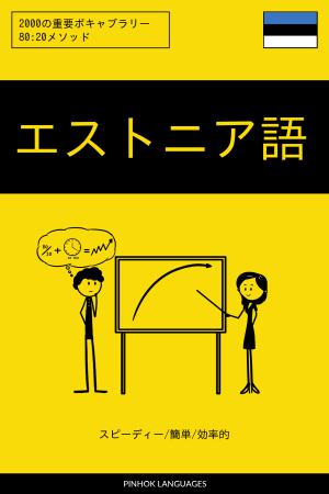 エストニア語の動詞