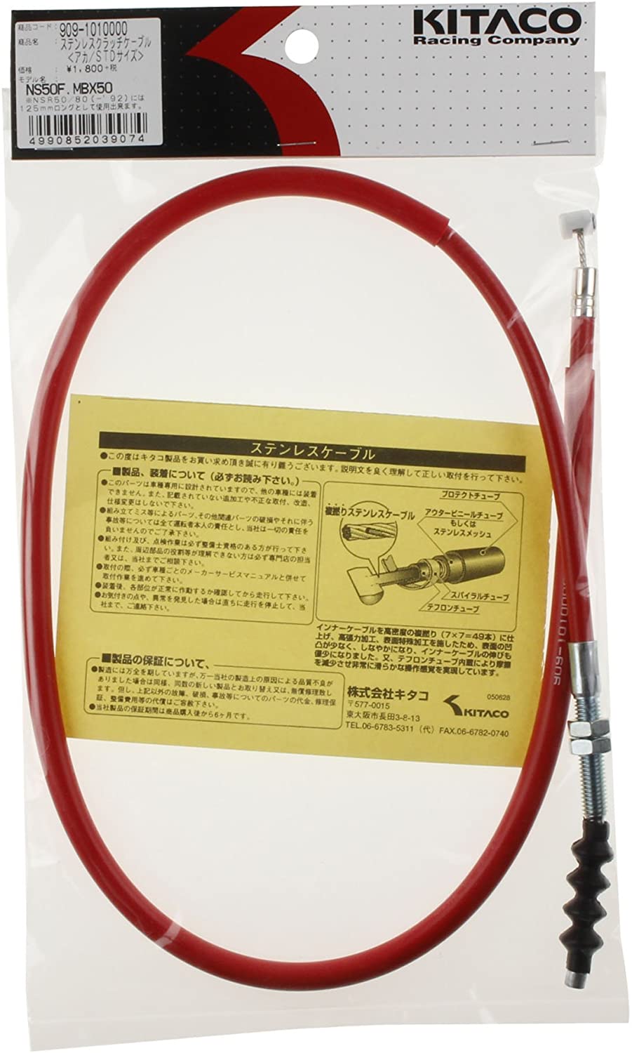 NSR50/NSR80/NS50F キタコ(KITACO) クラッチケーブル | MotoPicnic