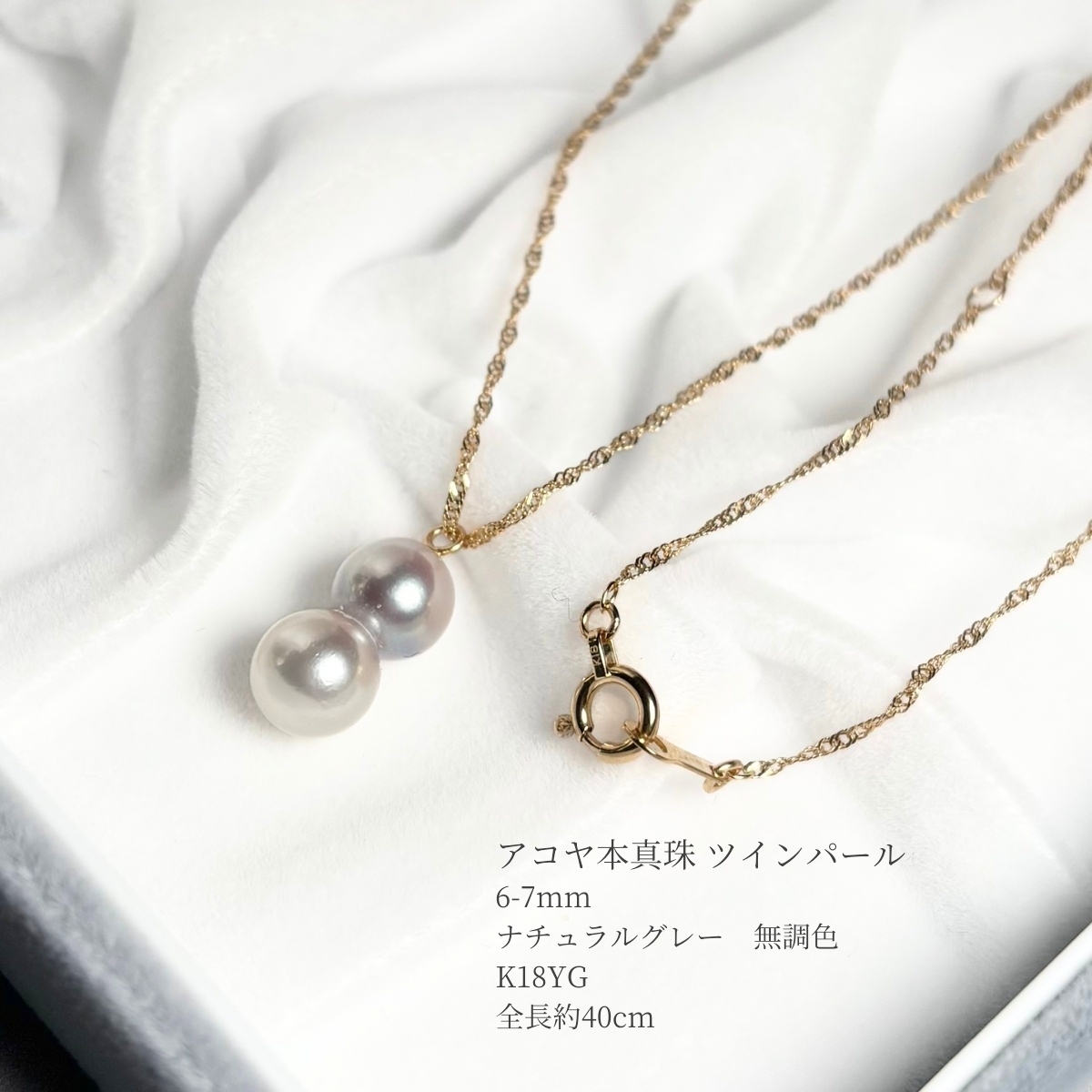 アコヤ真珠 ツインパールペンダント 6-7mm ナチュラルグレー 無調色