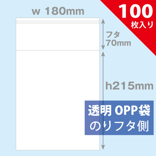 OPP袋 207×146mm／DVD用横入れ角切タイプ 100枚入り|店舗備品通販
