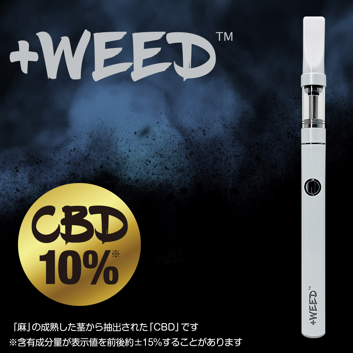 プラスウィード スターターキット CBD10%＜オージークッシュ＞ | +WEED
