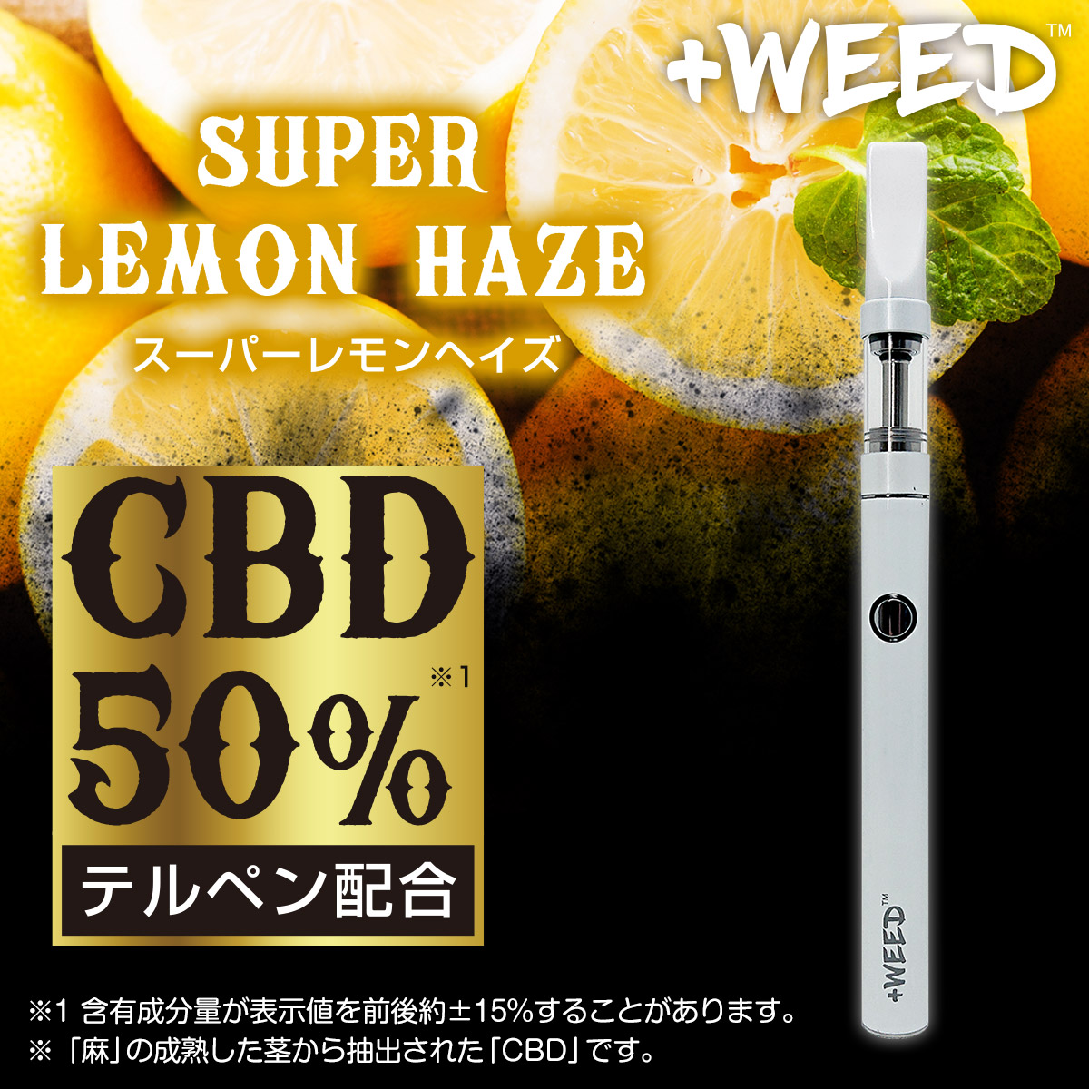 プラスウィード スターターキット CBD50%＜スーパーレモンヘイズ＞USB