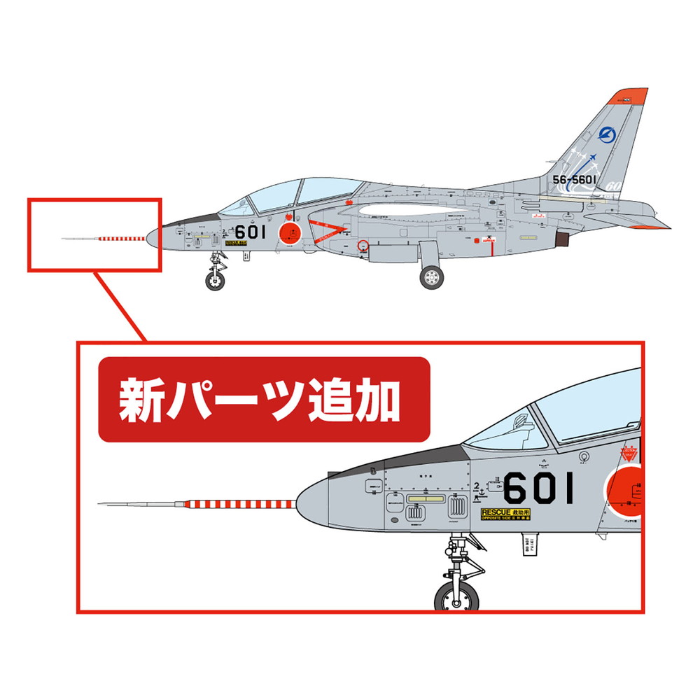 プラモデル :: 飛行機 :: 航空自衛隊 航空開発実験団 T-4 練習機 岐阜基地