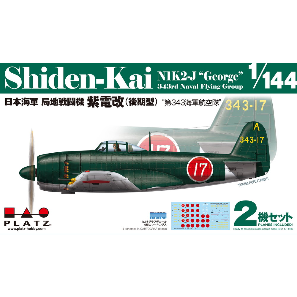 プラモデル :: 飛行機 :: 日本海軍 局地戦闘機 紫電改(後期型) 第343