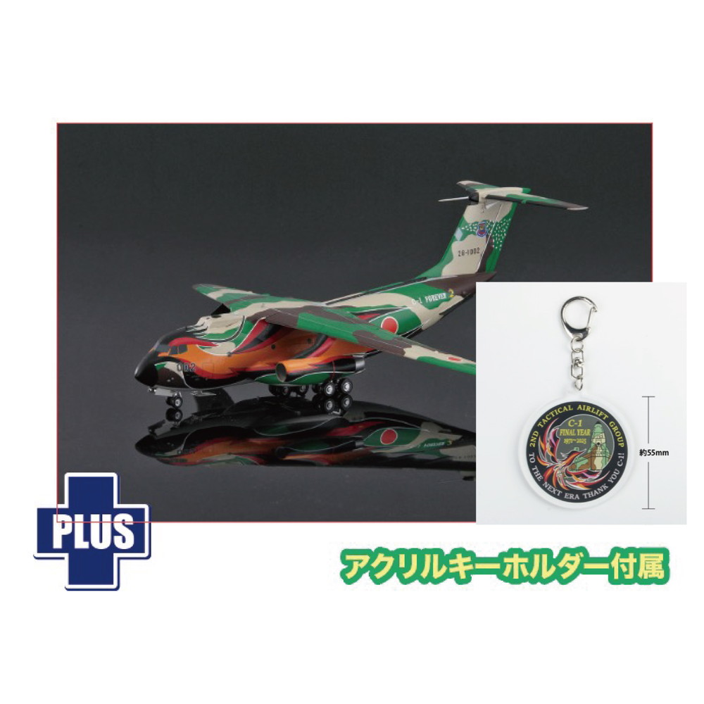 プラモデル :: 飛行機 :: 航空自衛隊 C-1輸送機 LAST TOUR