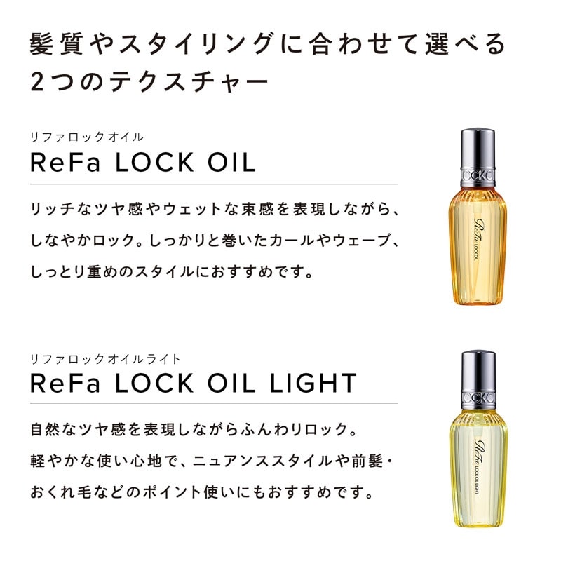 リファロックオイルライト R 100mL