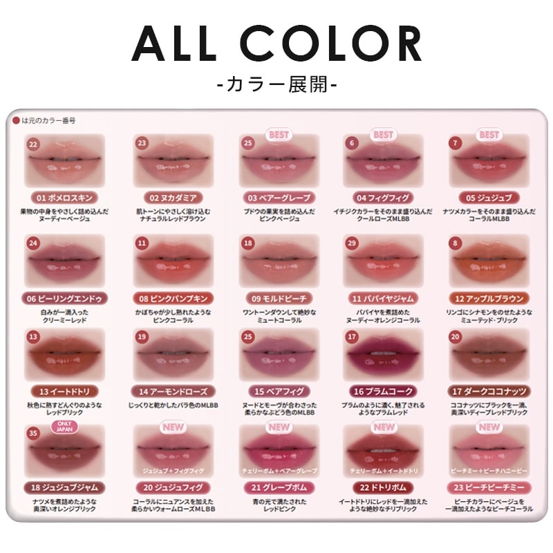 rom&nd ロムアンド ザ ジューシーラスティング ティント 13・14・15