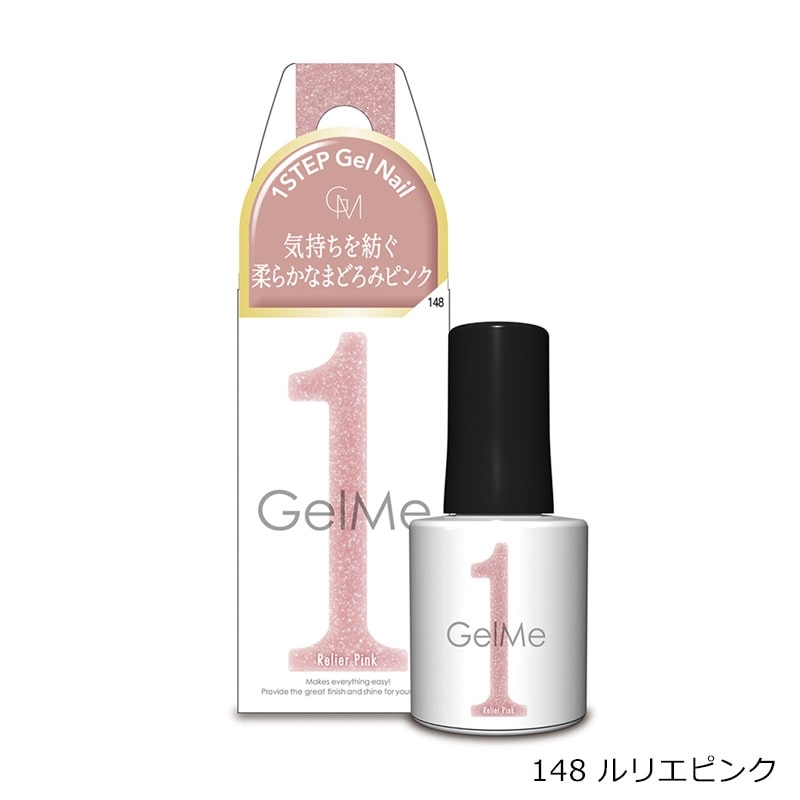 Gel Me1 ジェルミーワン ジェルネイル (GM148・149・150)(148