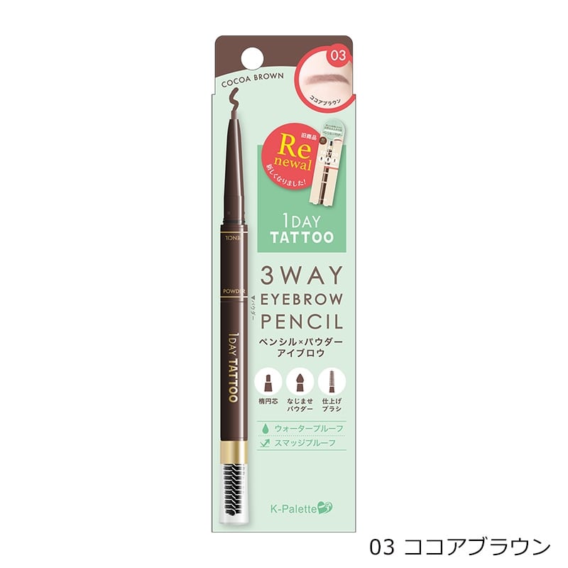 K-パレット 3WAYアイブロウペンシル(01 ミルクティブラウン): 通常