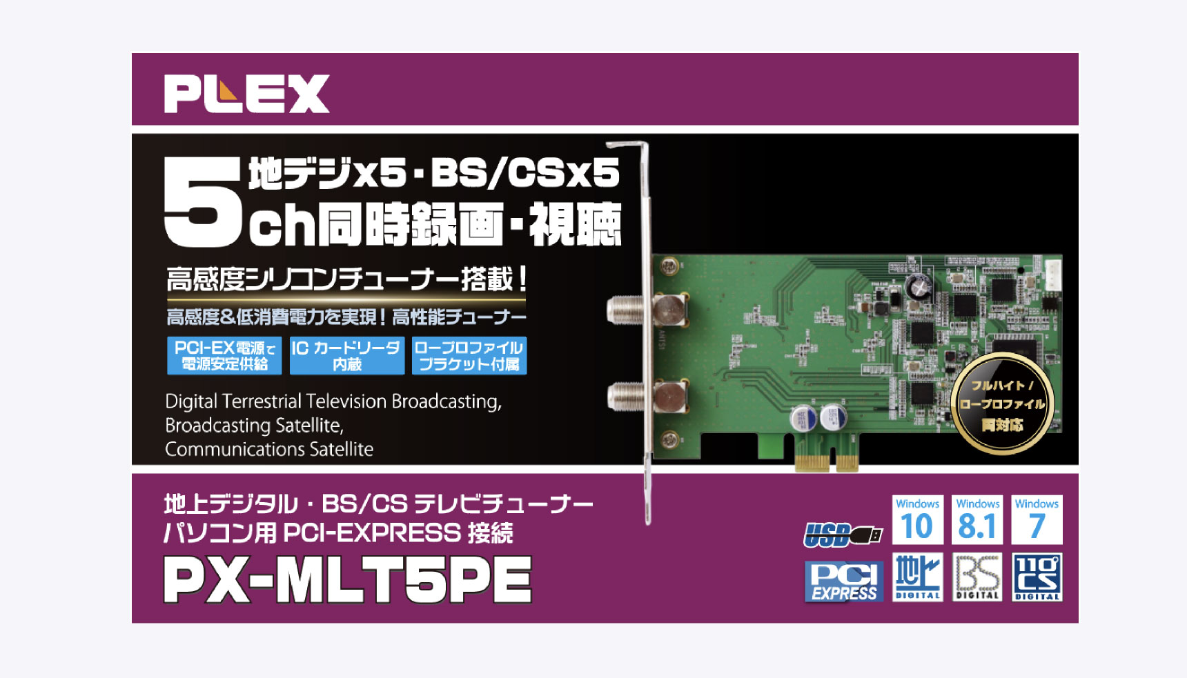 株式会社プレクス - 地デジ・BS・CS対応 TVチューナー テレビ