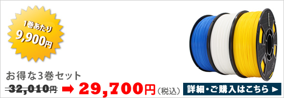 PP3DP純正フィラメント（ABS+）＜5巻セット＞ - 3Dプリンター UP 600Ⅾ