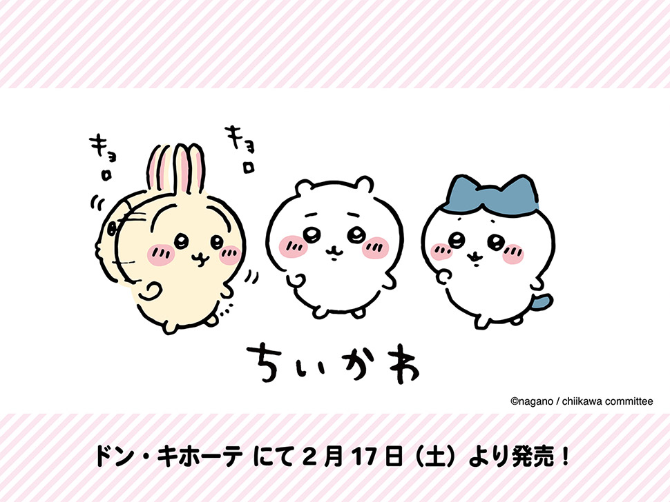 ちいかわ」大人アパレル商品取扱店舗｜驚安の殿堂 ドン・キホーテ