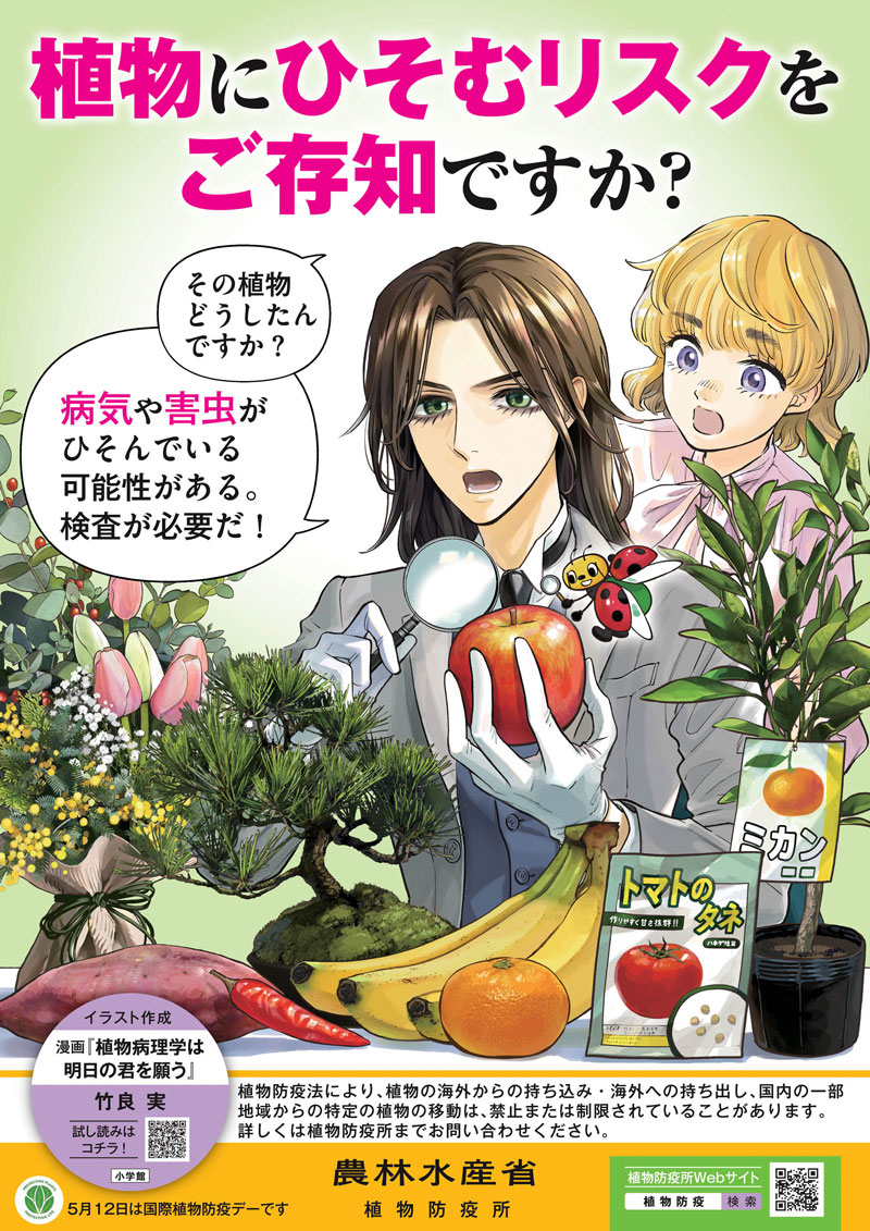 対談:「植物病理学は明日の君を願う」作者 竹良 実 先生(前編) | 一般