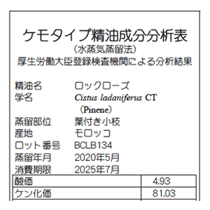 ロックローズ – プラナロム エッセンシャルオイル・精油｜健草医学舎