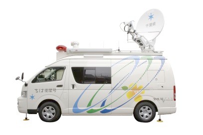 衛星通信車(ちば衛星号)／千葉県