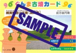 10月14日】デジタル月間賛同企画「ぐんま古墳カードNFT」を発行します