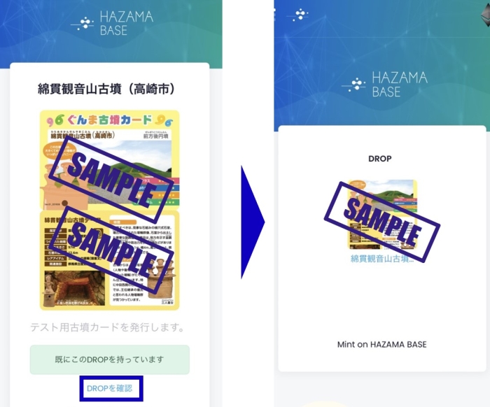 デジタル月間賛同企画】ぐんま古墳カードNFTについて - 群馬県