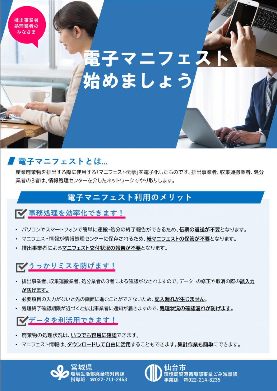 産業廃棄物の適正処理のために - 宮城県公式ウェブサイト