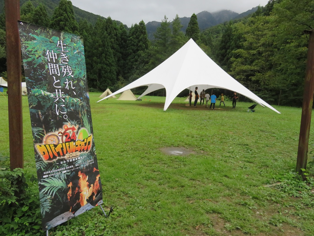 五十沢キャンプ場で 「24サバイバルキャンプ2023」を開催。 子供たちが