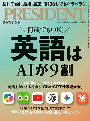 PRESIDENT : プレジデント社