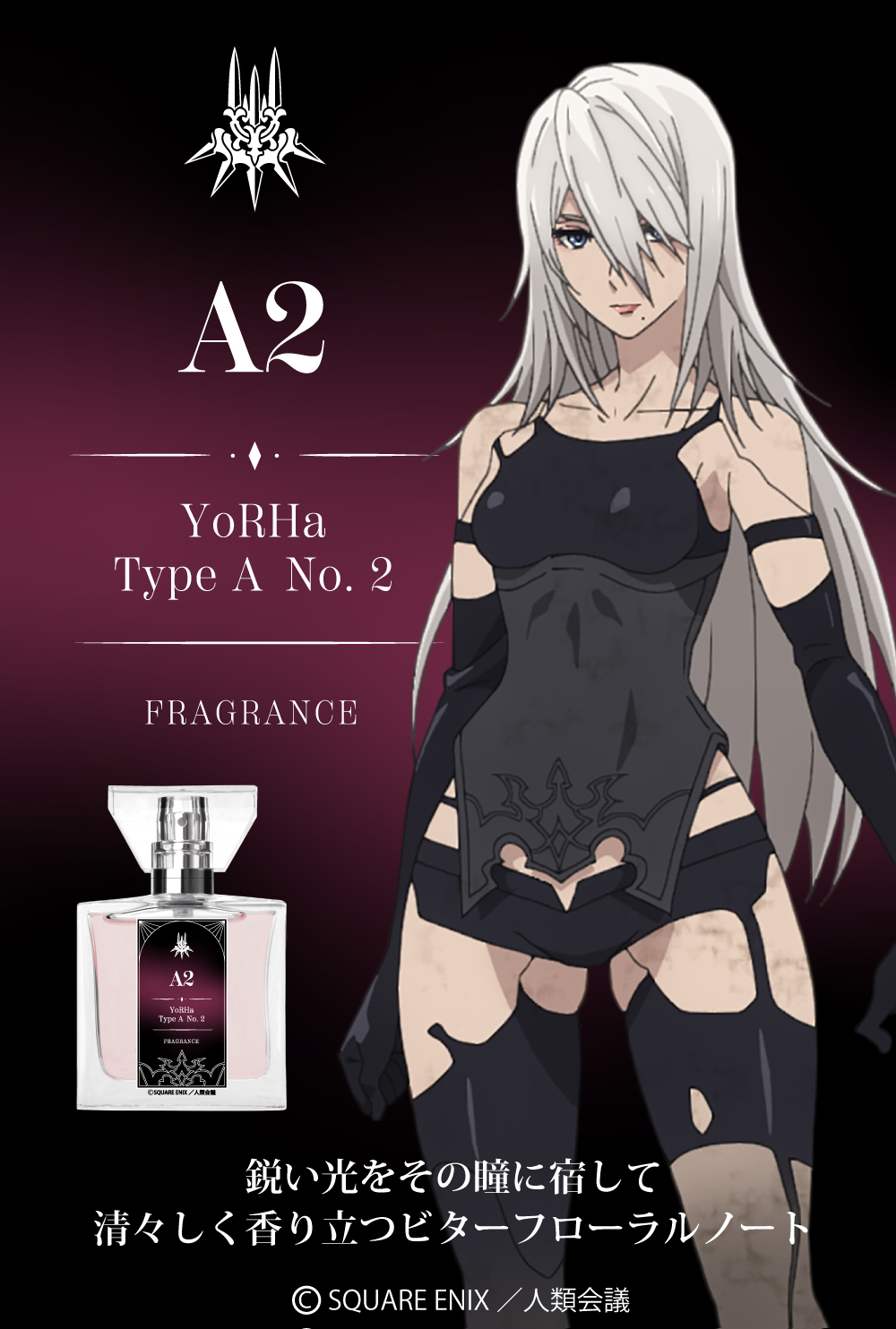 primaniacs - 「NieR:Automata Ver1.1a」フレグランス